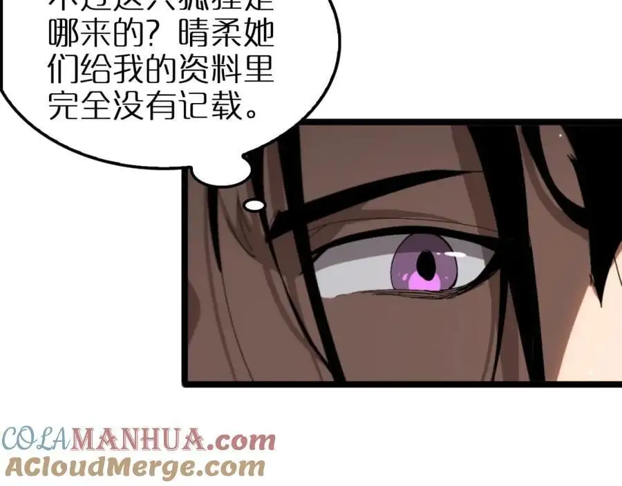 第254话 白狐 第17页