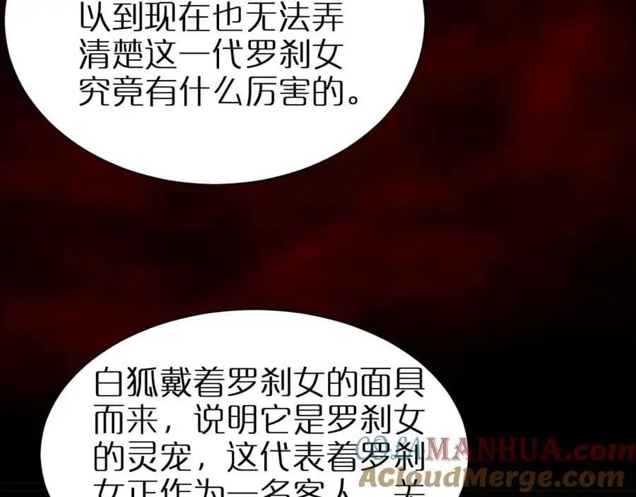 第254话 白狐 第33页