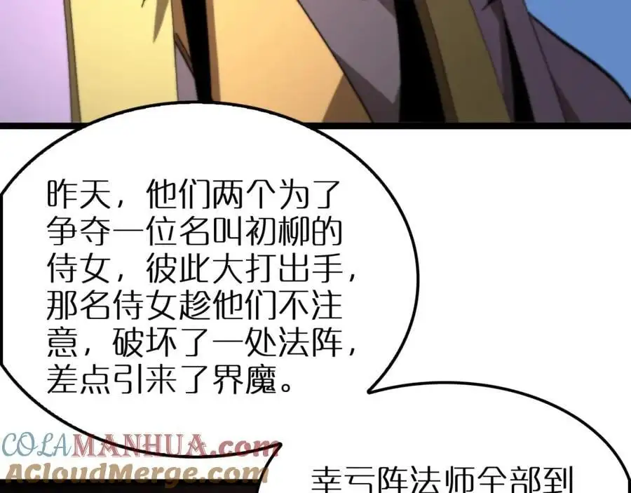 第254话 白狐 第45页
