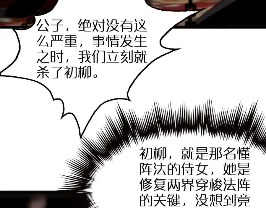 第254话 白狐 第48页