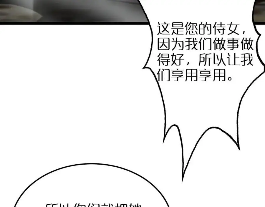 第254话 白狐 第56页