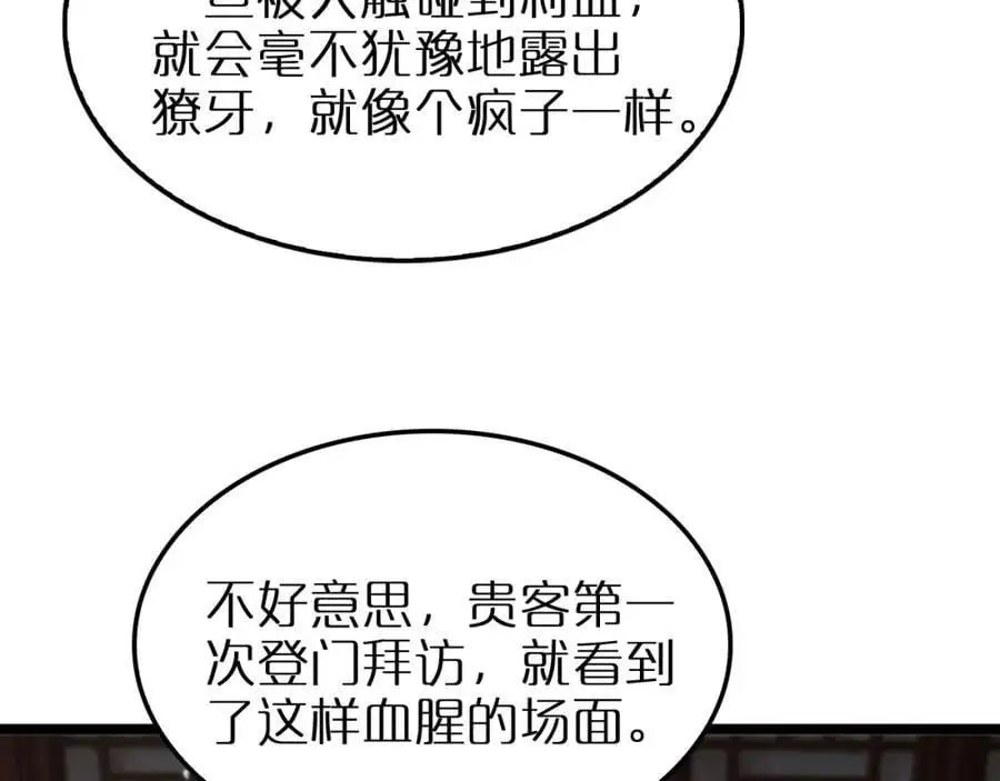 第254话 白狐 第67页