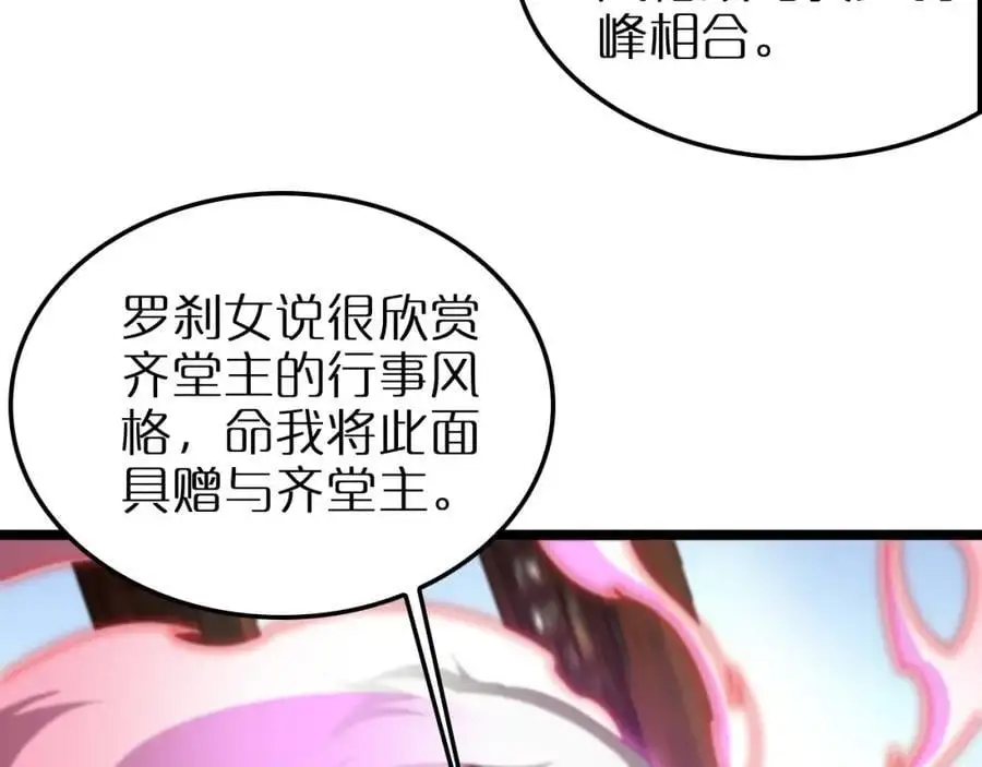 第254话 白狐 第70页