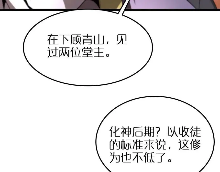 第254话 白狐 第83页