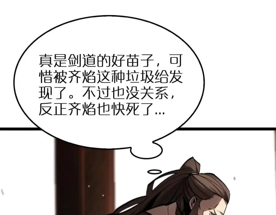 第254话 白狐 第106页