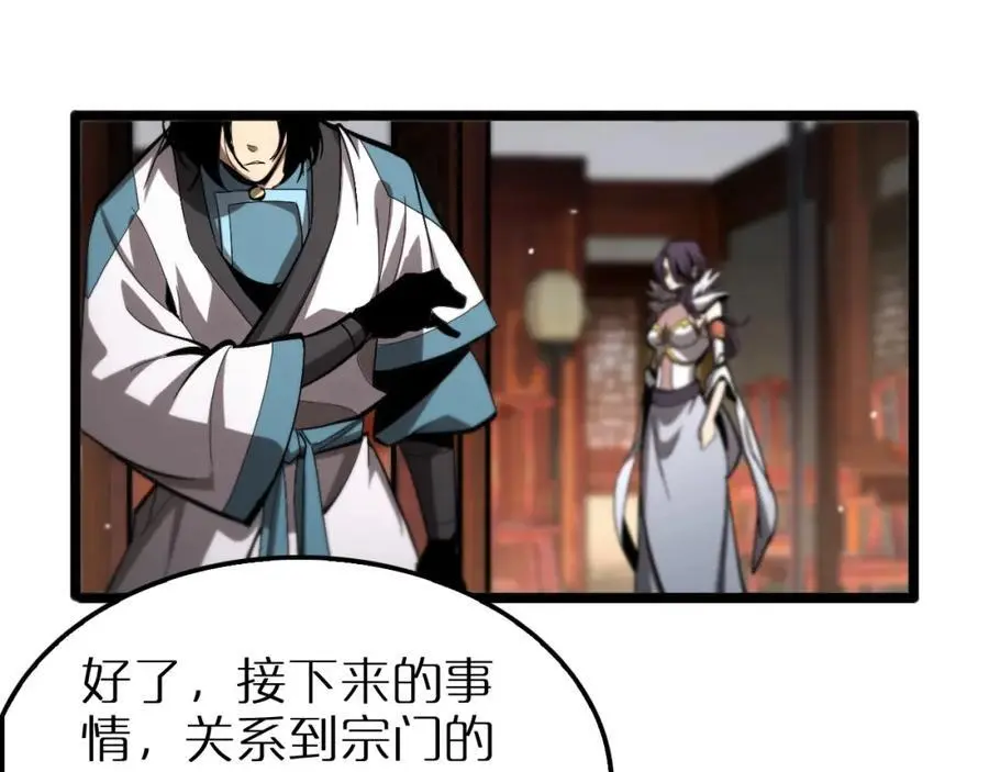 第254话 白狐 第110页