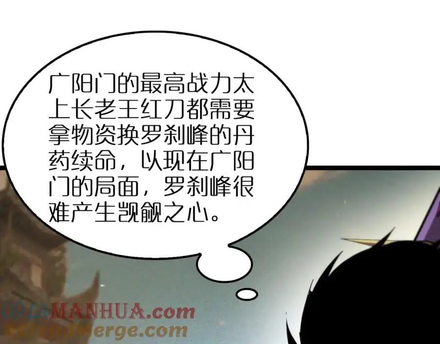 第255话 合作共赢 第5页