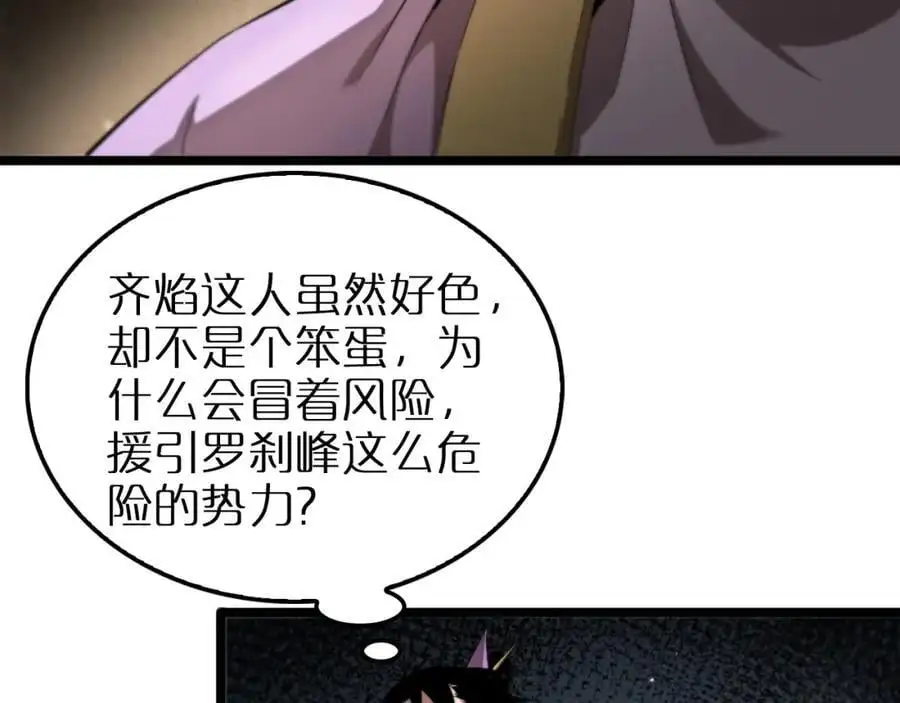 第255话 合作共赢 第7页