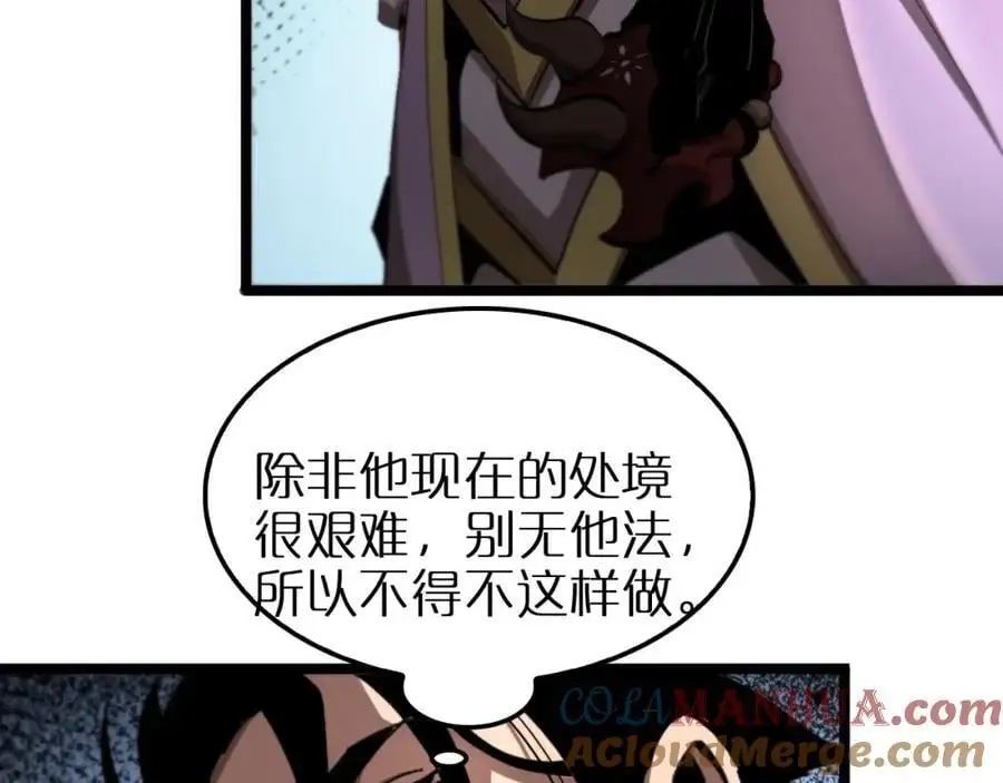 第255话 合作共赢 第9页