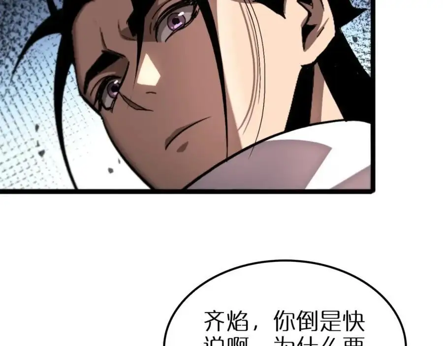 第255话 合作共赢 第10页