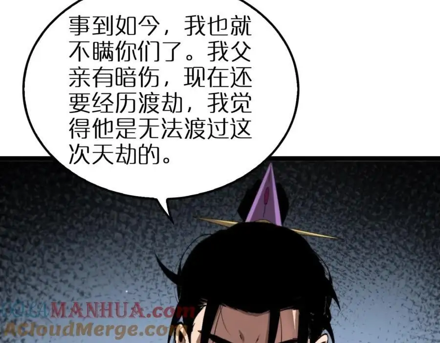 第255话 合作共赢 第13页