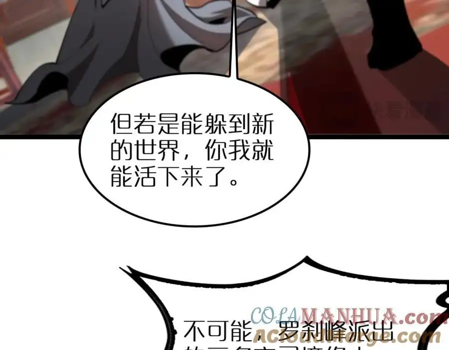 第255话 合作共赢 第29页