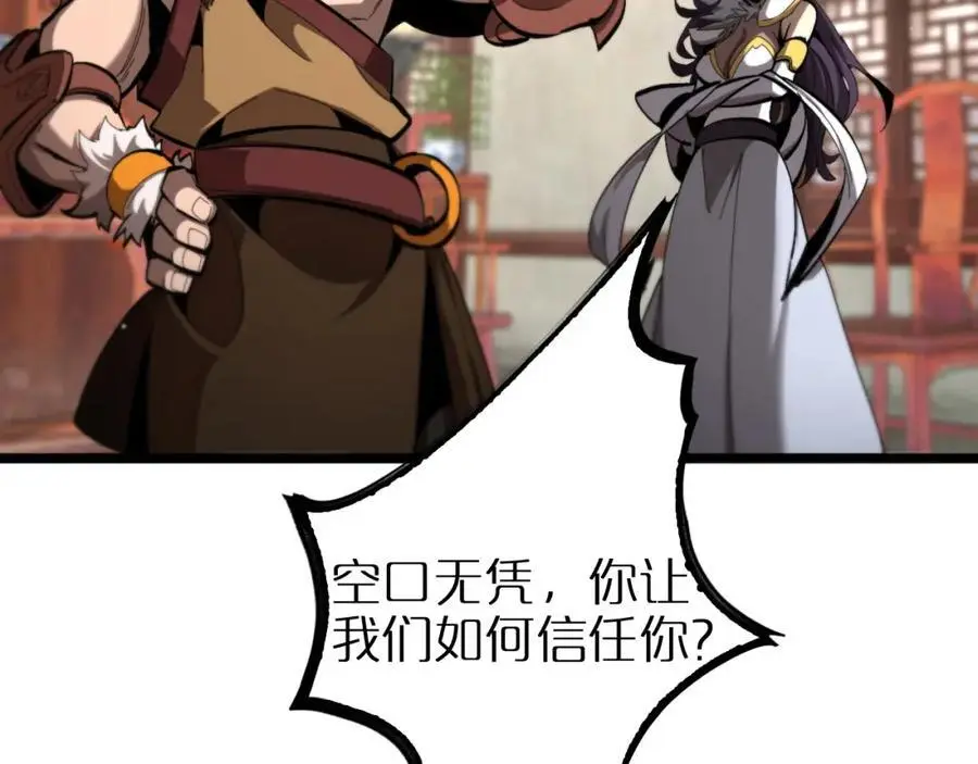 第255话 合作共赢 第31页