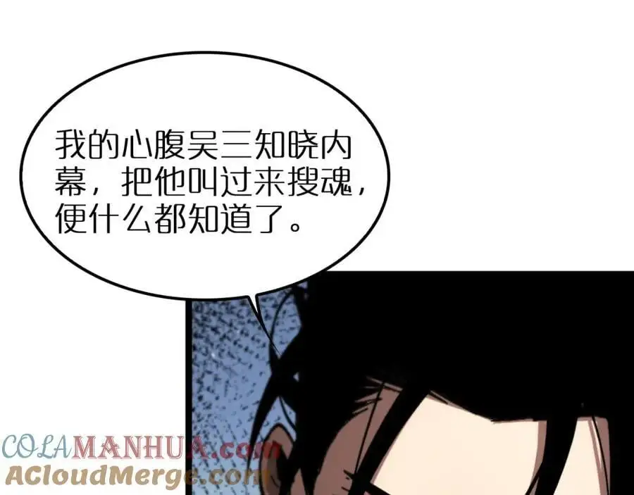 第255话 合作共赢 第33页