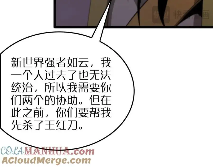 第255话 合作共赢 第57页