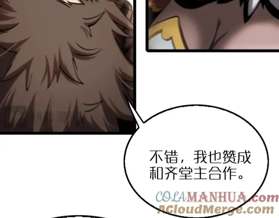 第255话 合作共赢 第69页