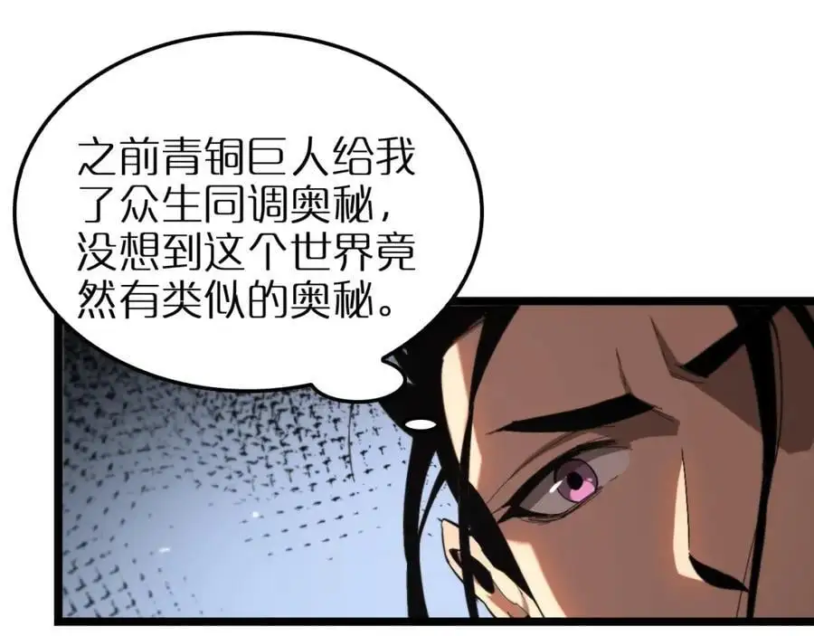 第255话 合作共赢 第75页