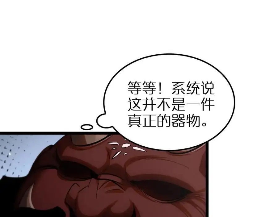第255话 合作共赢 第76页