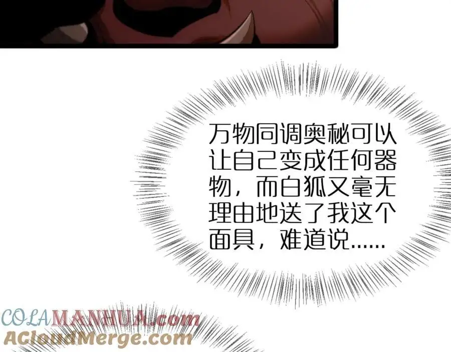 第255话 合作共赢 第77页