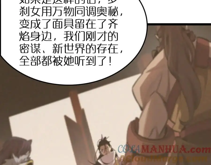 第255话 合作共赢 第81页