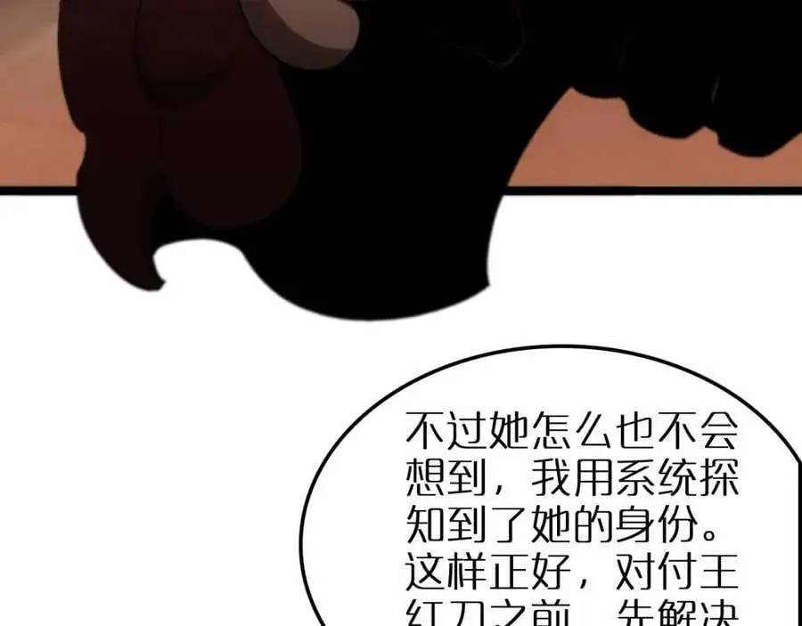 第255话 合作共赢 第83页