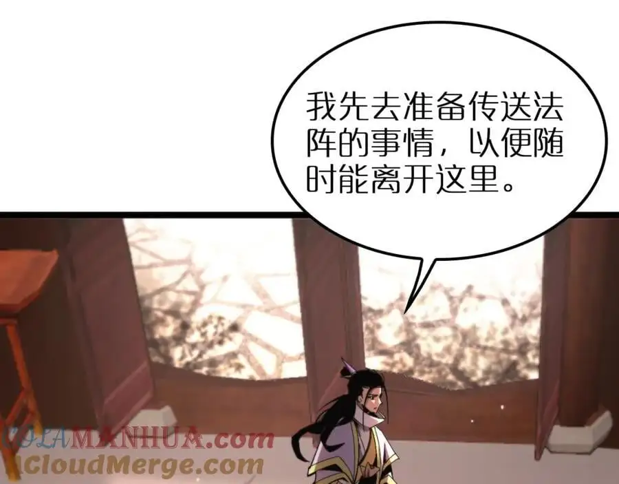 第255话 合作共赢 第85页