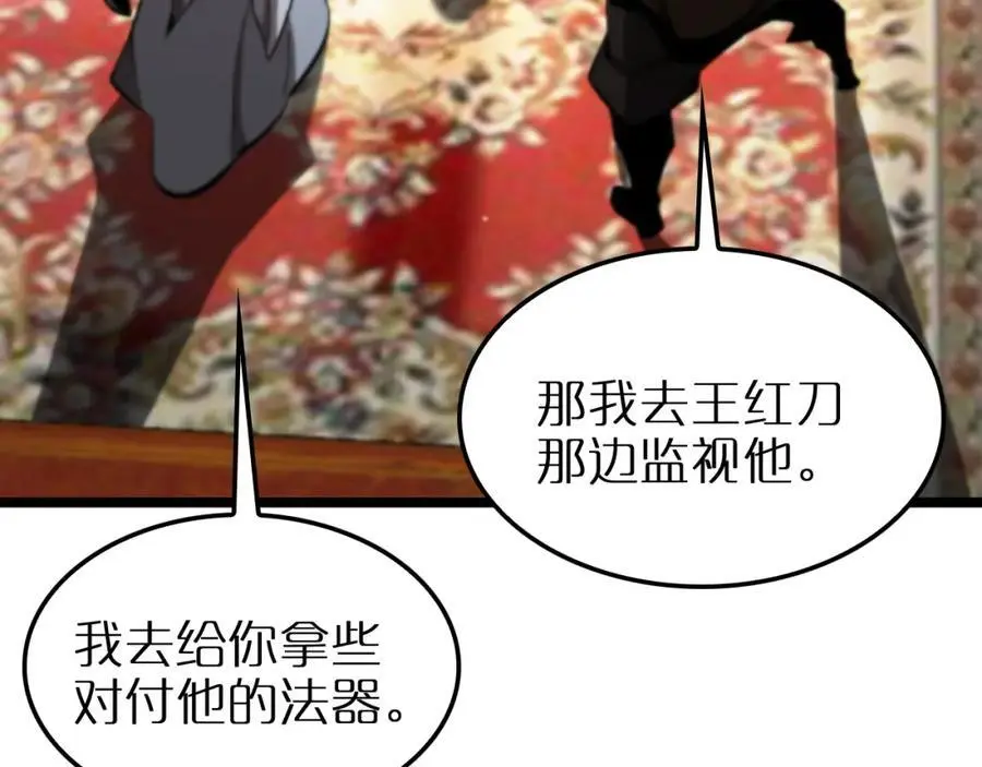 第255话 合作共赢 第87页
