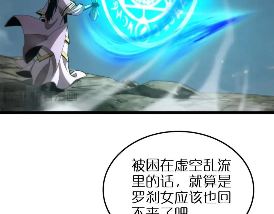 第255话 合作共赢 第95页