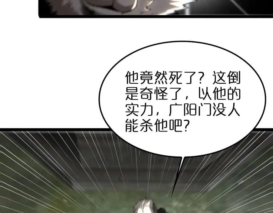 第256话 封圣剑仙 第30页