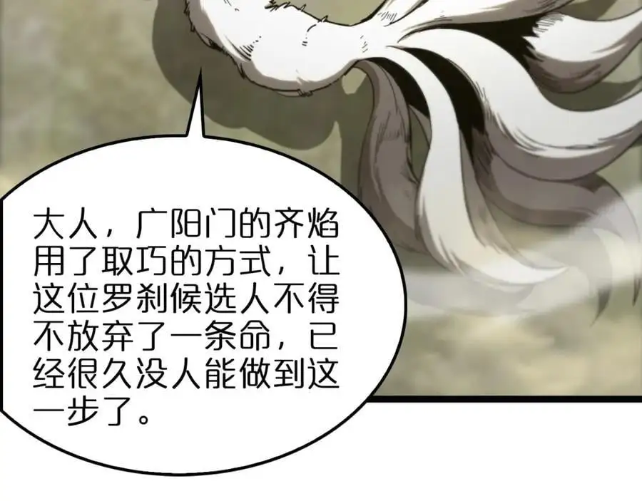 第256话 封圣剑仙 第54页