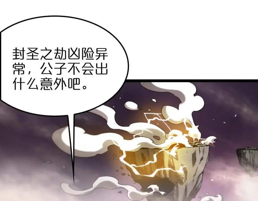 第256话 封圣剑仙 第71页