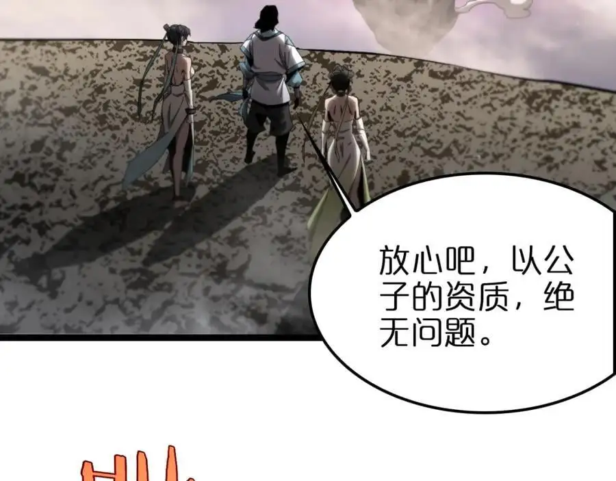 第256话 封圣剑仙 第72页