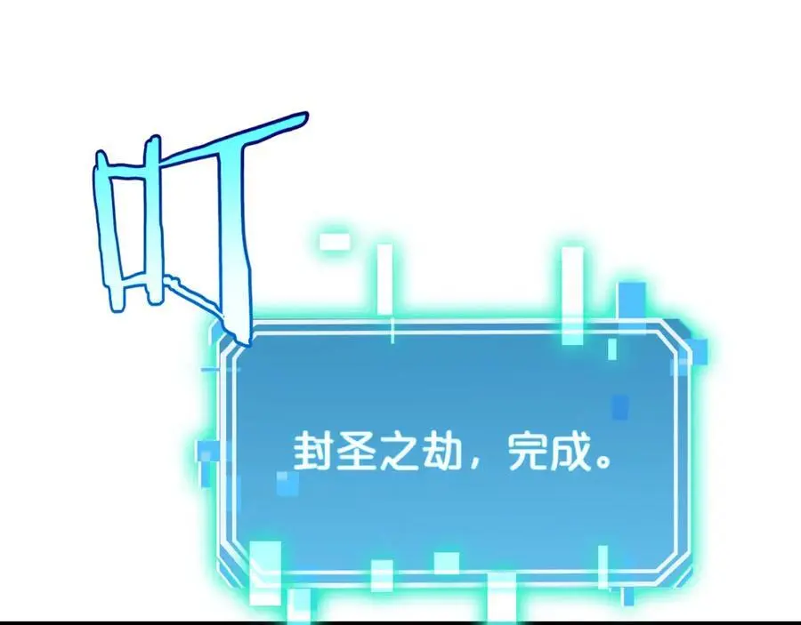 第256话 封圣剑仙 第86页