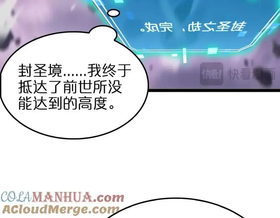 第256话 封圣剑仙 第89页