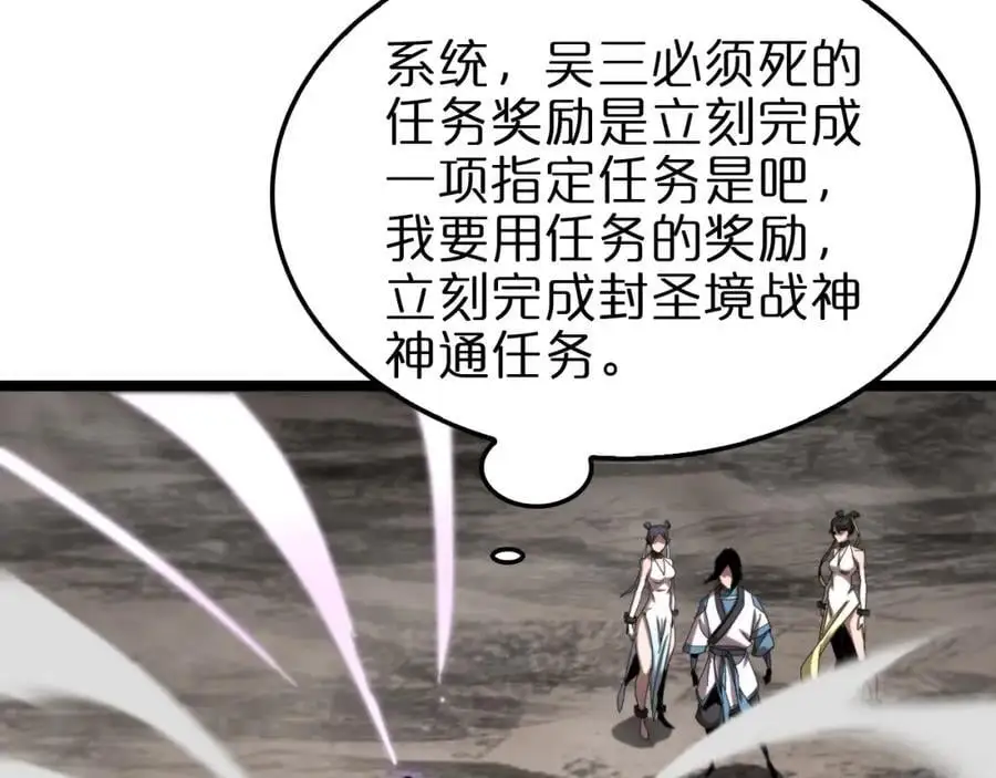 第256话 封圣剑仙 第90页