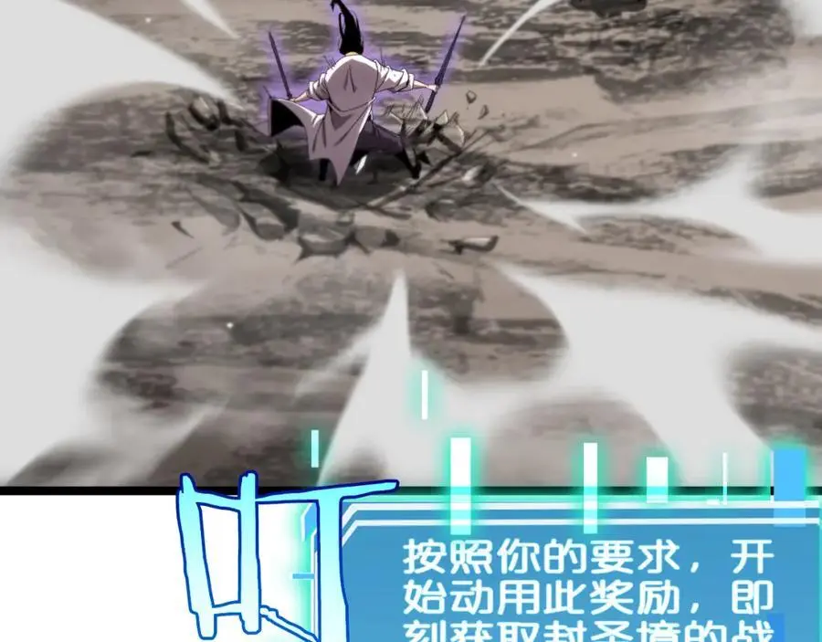 第256话 封圣剑仙 第91页