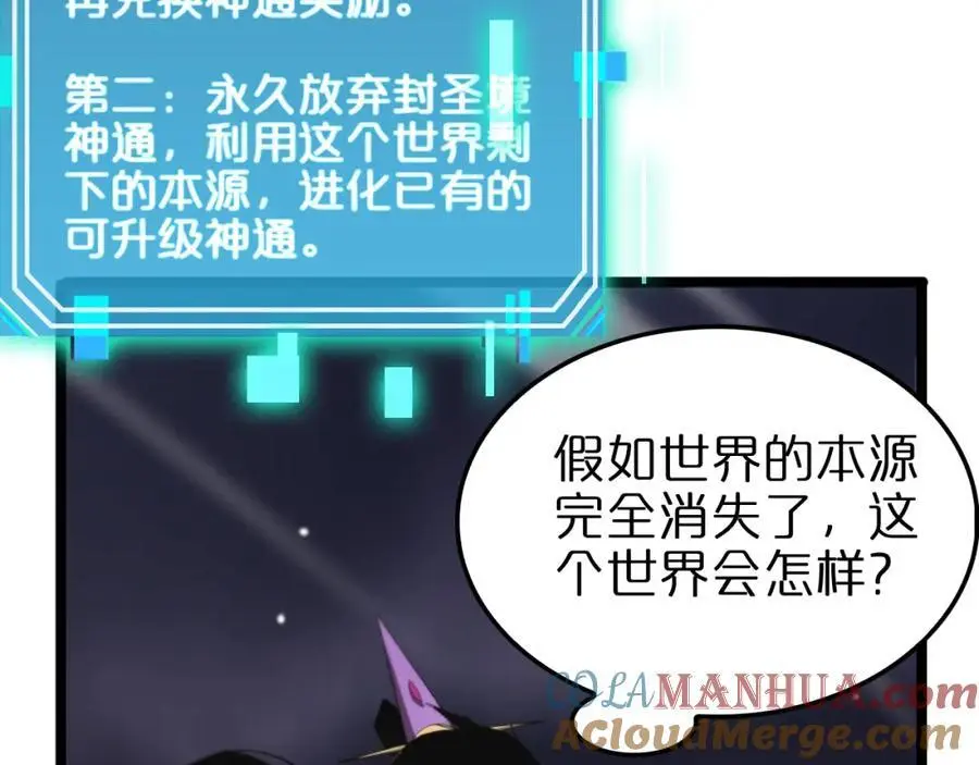 第256话 封圣剑仙 第93页