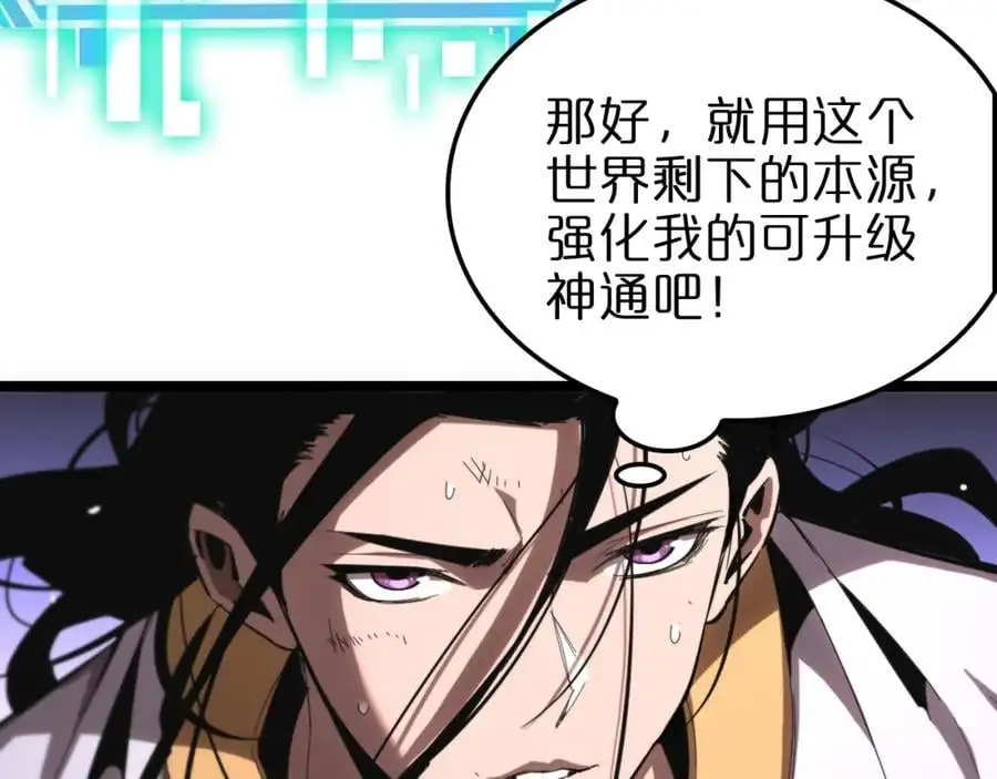 第256话 封圣剑仙 第96页