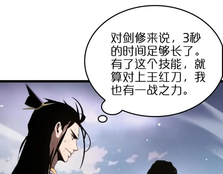 第256话 封圣剑仙 第99页