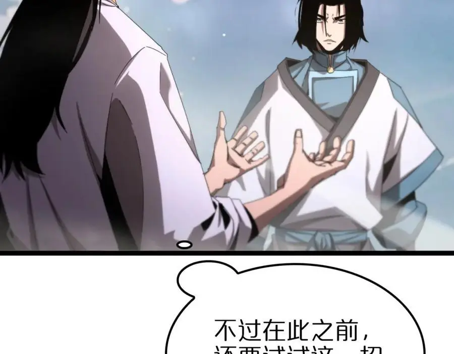 第256话 封圣剑仙 第100页