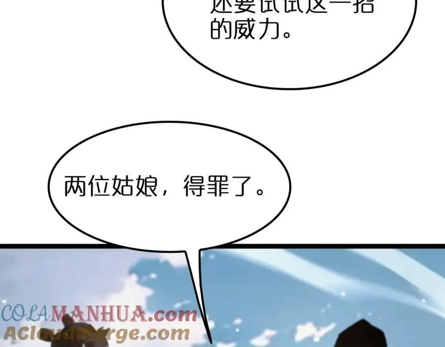 第256话 封圣剑仙 第101页