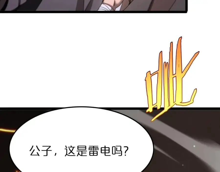 第256话 封圣剑仙 第104页