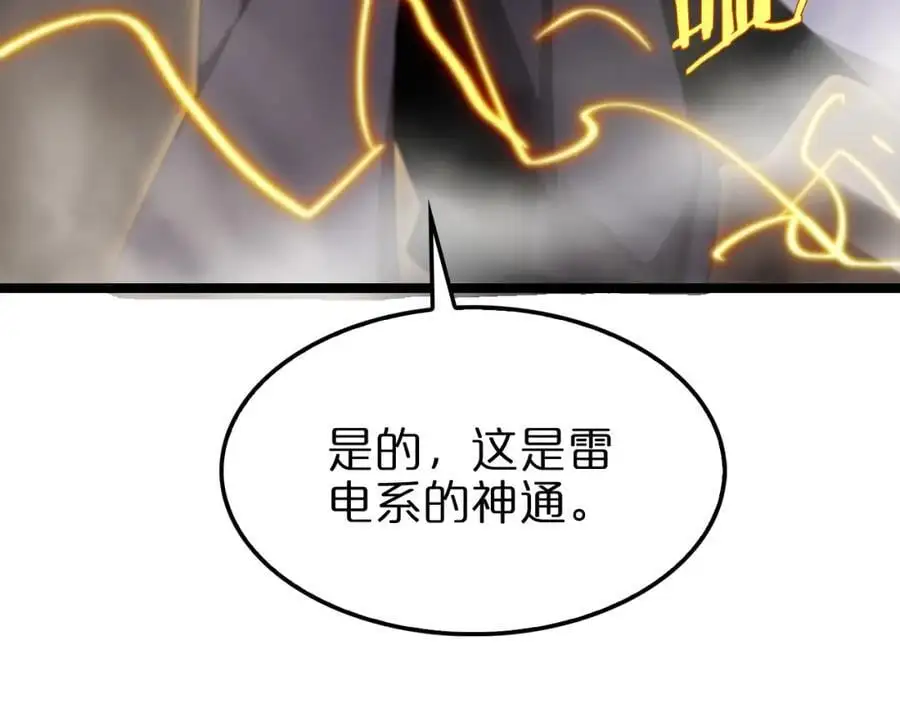 第256话 封圣剑仙 第107页