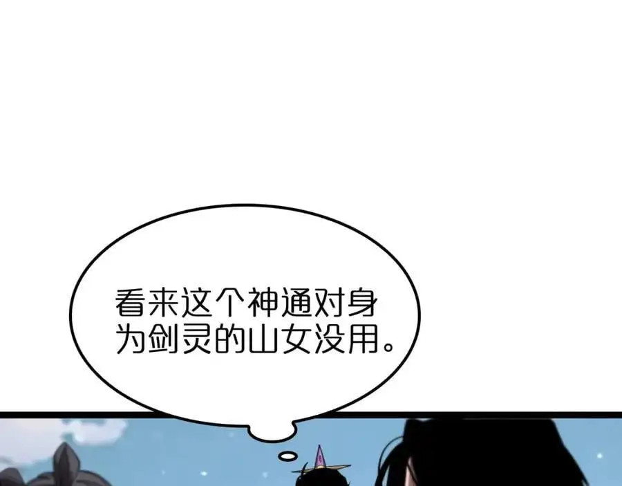 第256话 封圣剑仙 第108页