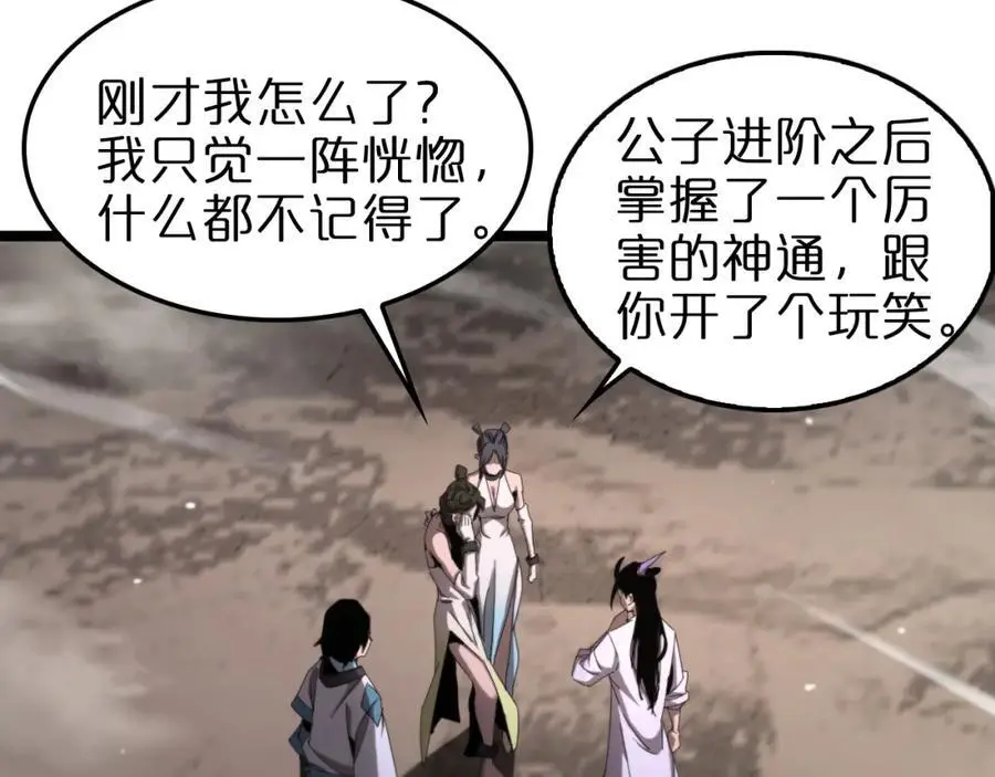 第256话 封圣剑仙 第110页