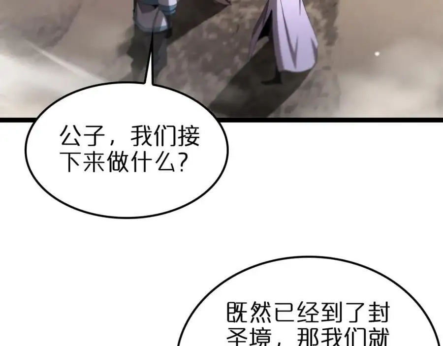 第256话 封圣剑仙 第111页