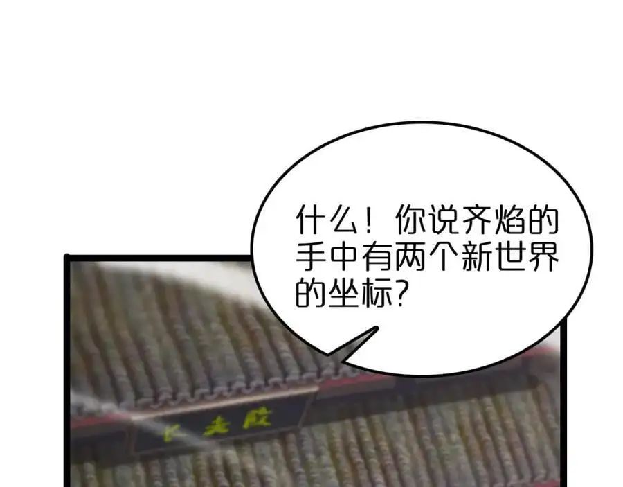 第256话 封圣剑仙 第115页