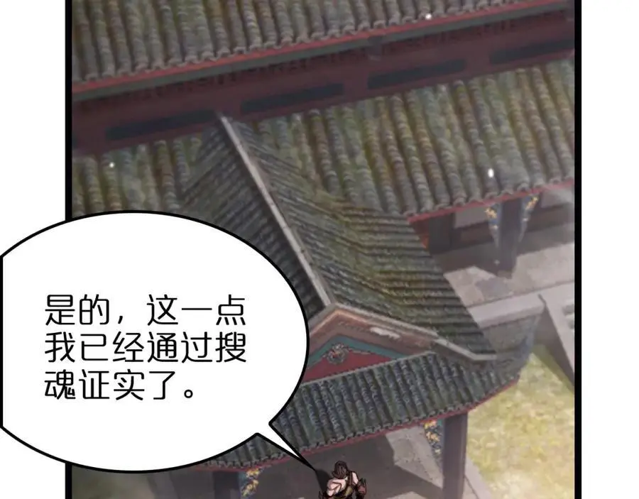 第256话 封圣剑仙 第116页