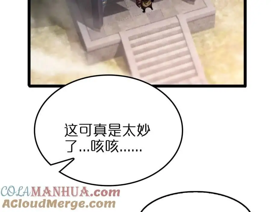 第256话 封圣剑仙 第117页