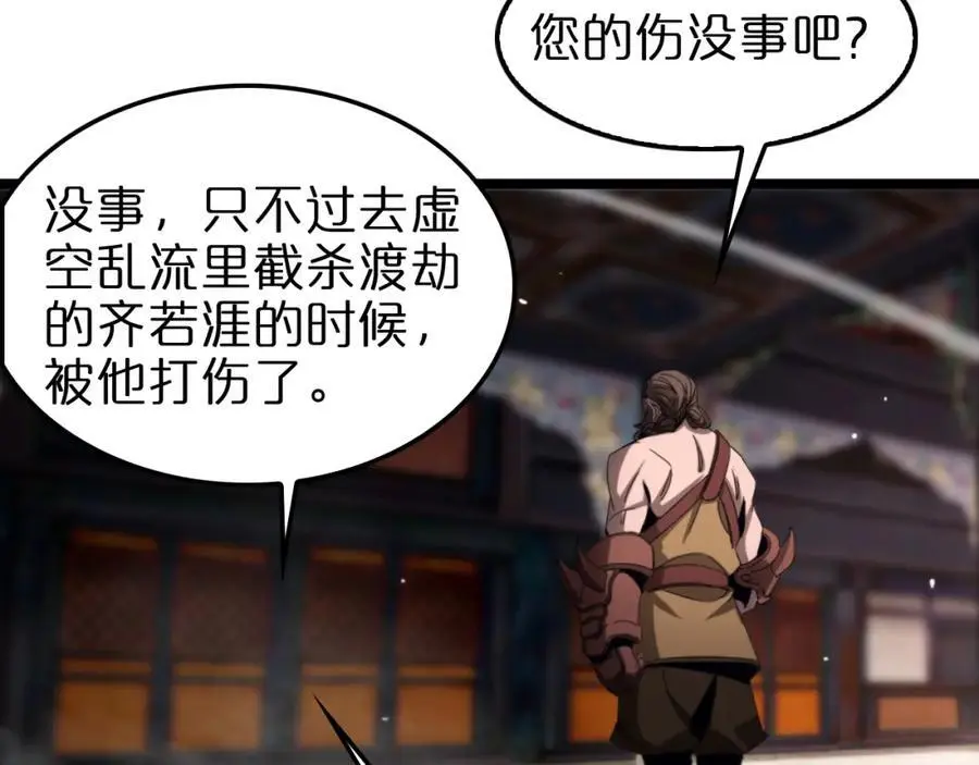 第256话 封圣剑仙 第118页